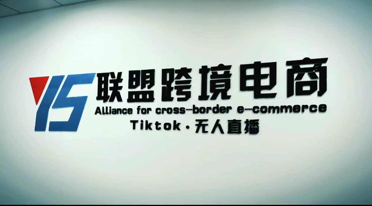 Tiktok无人直播，不出镜不剪辑不拍摄不发货无售后的跨境短视频玩法-温馨分享网