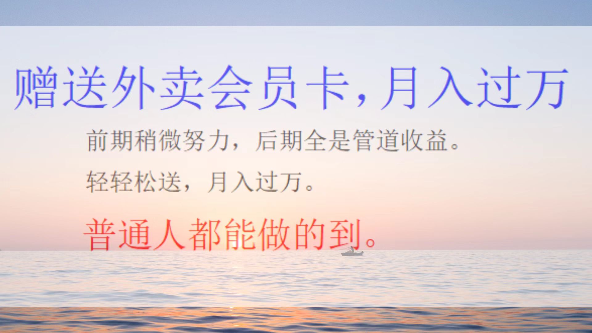 外卖会员卡项目，月入2万-温馨分享网