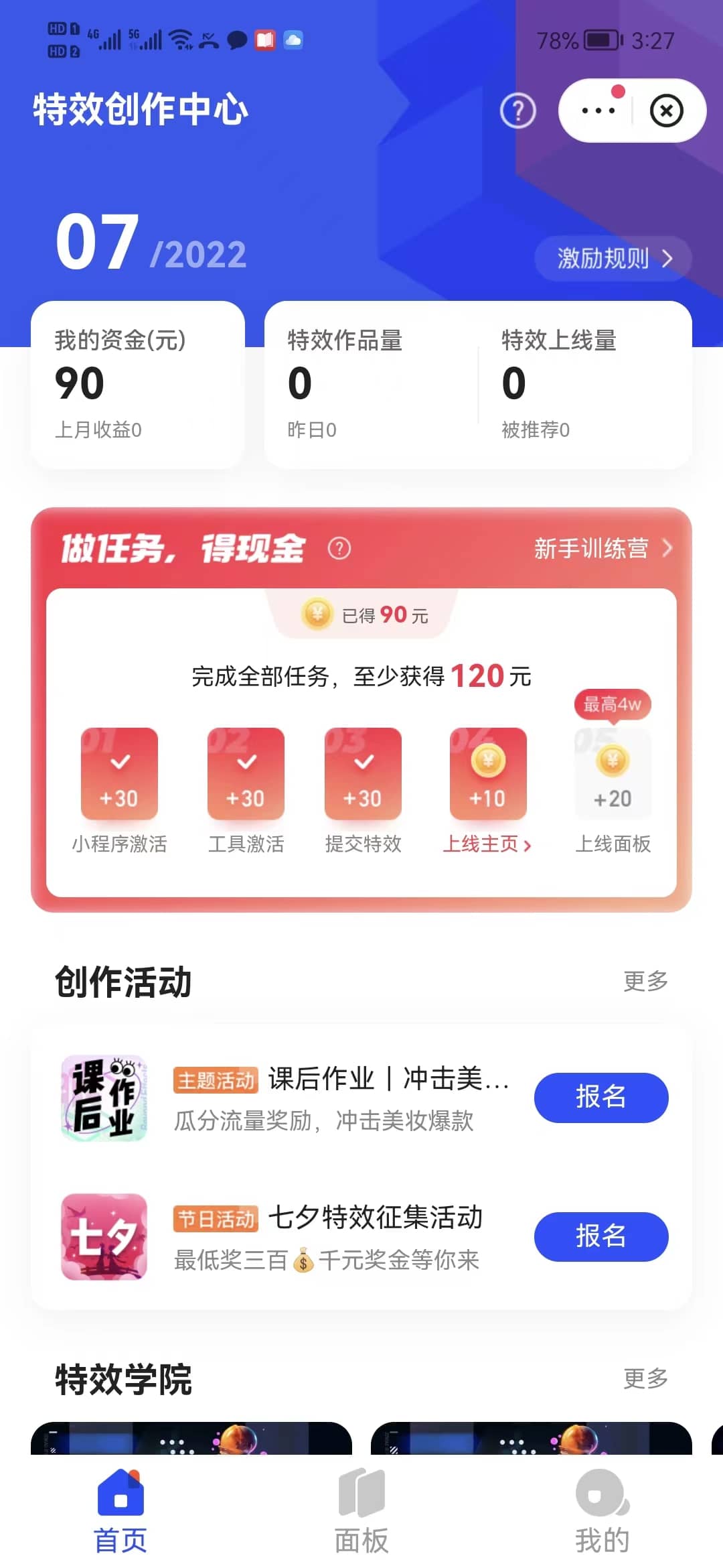 最新快手特效师项目，一个号白嫖零撸120块，多号多撸-温馨分享网