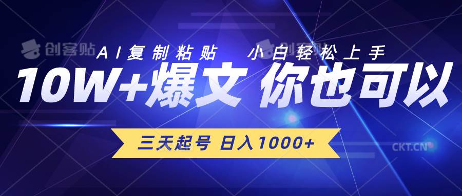 三天起号 日入1000+ AI复制粘贴 小白轻松上手-温馨分享网
