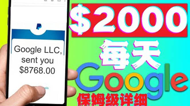利用谷歌新闻只需复制粘贴赚$2000美元，超级详细保姆级教程！-温馨分享网