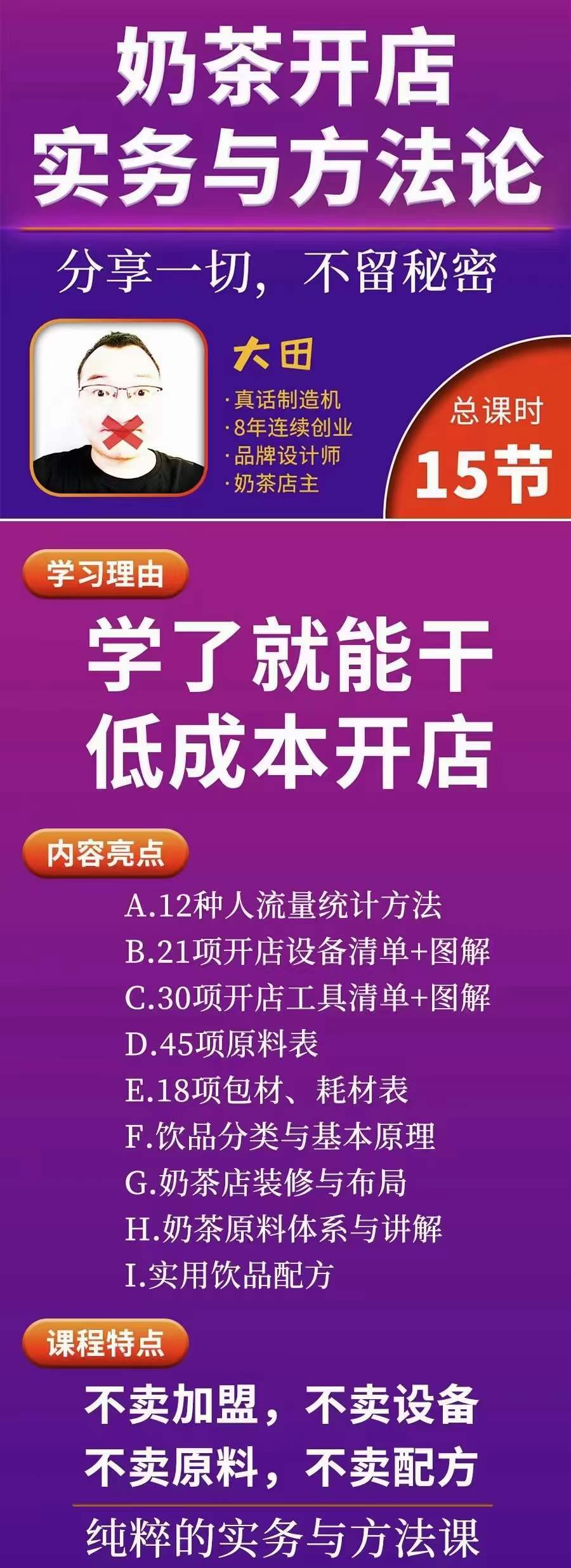 图片[1]-奶茶开店实务与方法：学了就能干，低成本开店（15节课）-温馨分享网