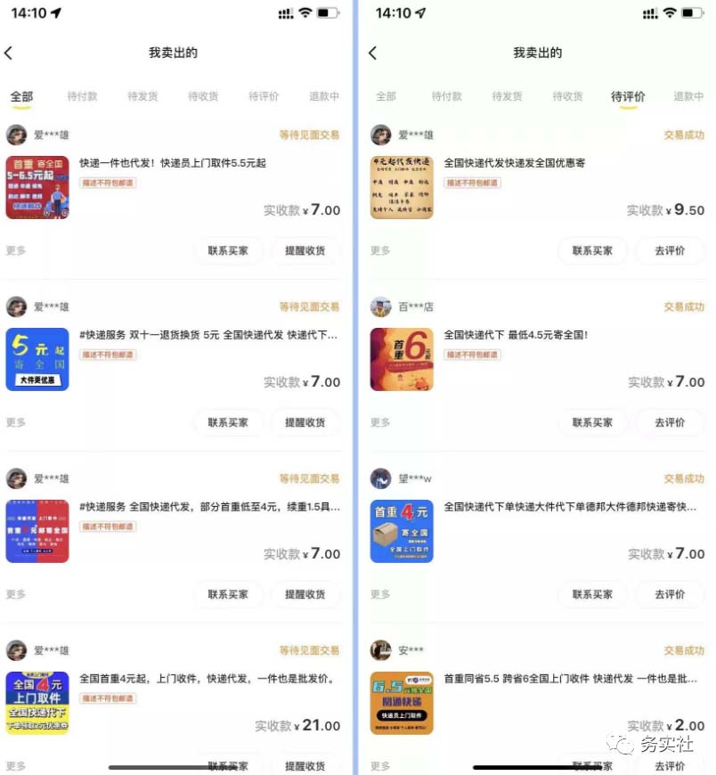 图片[1]-2023最新蓝海快递代发项目，小白零成本照抄-温馨分享网