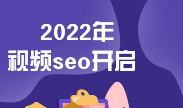墨子学院2022年抖音seo关键词排名优化技术，三天学活抖音seo-温馨分享网