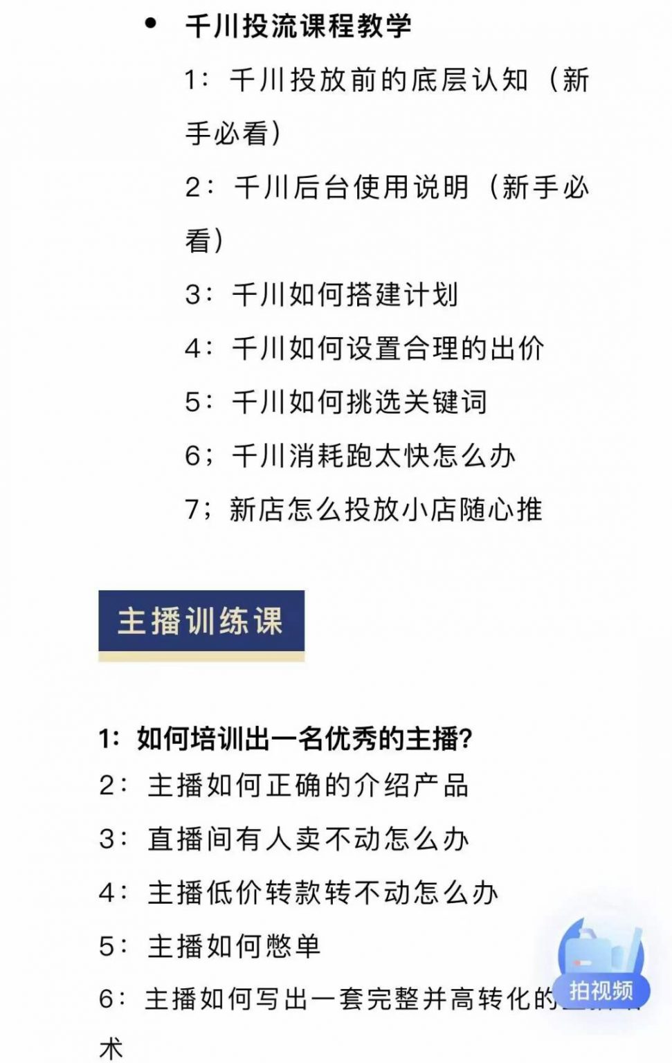 图片[1]-月销千万抖音直播起号全套教学，自然流+千川流+短视频流量，三频共震打爆直播间流量-温馨分享网