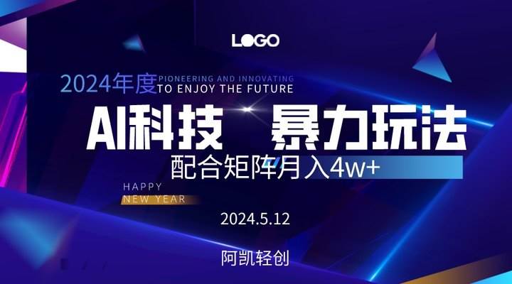 2024AI暴力写头条，小白轻松上手 配合矩阵月入3w不是问题-温馨分享网