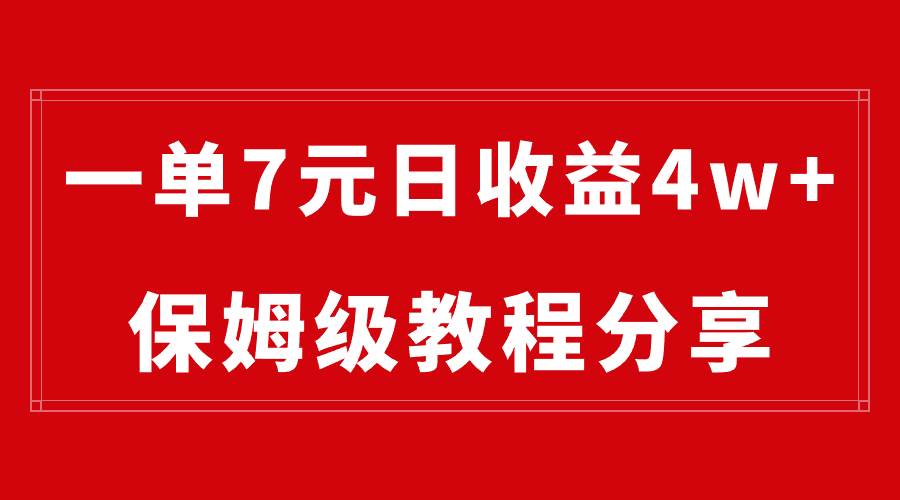纯搬运做网盘拉新一单7元，最高单日收益40000+（保姆级教程）-温馨分享网