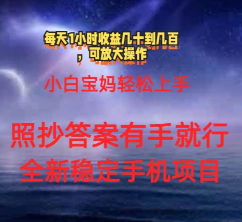 0门手机项目，宝妈小白轻松上手每天1小时几十到几百元真实可靠长期稳定-温馨分享网