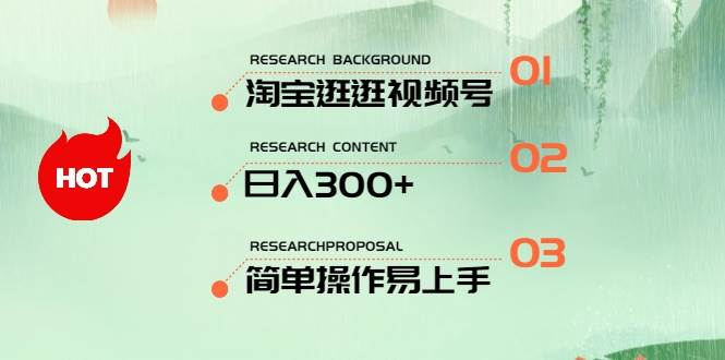 最新淘宝逛逛视频号，日入300+，一人可三号，简单操作易上手-温馨分享网