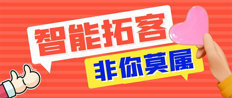 【引流必备】外面收费1280的火炬多平台多功能引流高效推广脚本，解放双手..-温馨分享网