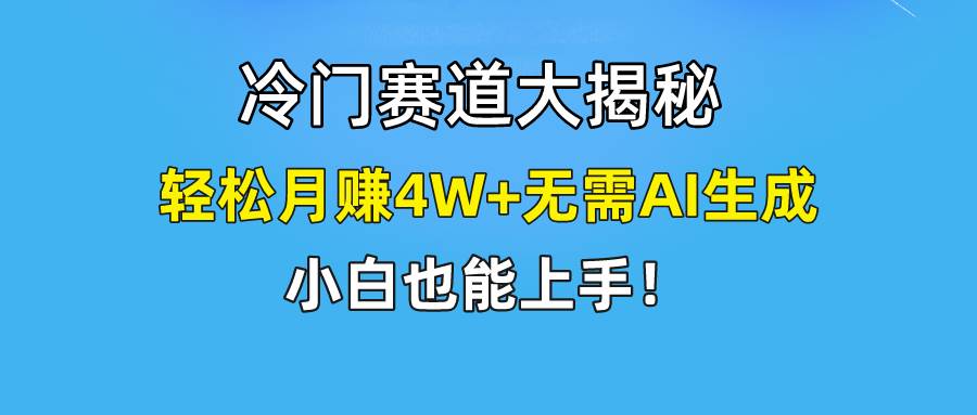 快手无脑搬运冷门赛道视频“仅6个作品 涨粉6万”轻松月赚4W+-温馨分享网