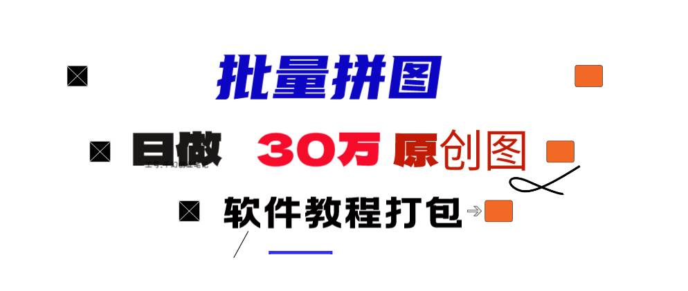 小红书图文矩阵批量做图工具!日做几十万张原创图,矩阵帮手-温馨分享网