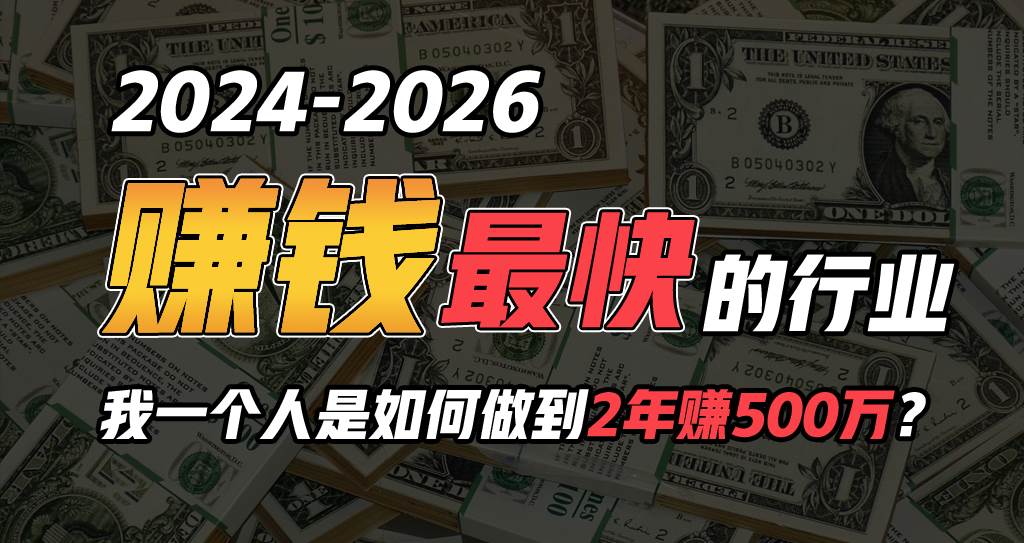 2024年一个人是如何通过“卖项目”实现年入100万-温馨分享网