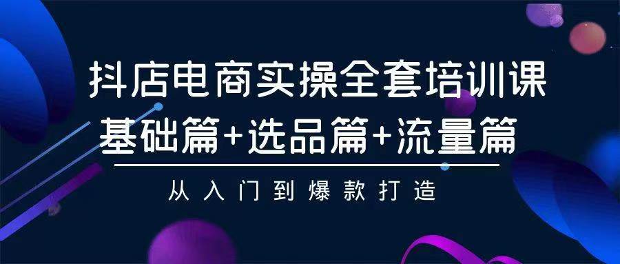 2024年抖店无货源稳定长期玩法， 小白也可以轻松月入过万-温馨分享网