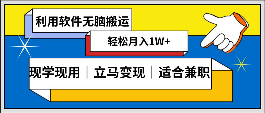 低密度新赛道 视频无脑搬 一天1000+几分钟一条原创视频 零成本零门槛超简单-温馨分享网