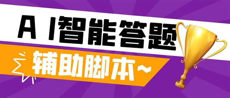 外面收费998的新版头条斗音极速版答题脚本，AI智能全自动答题【答题脚本+使用教程】-温馨分享网