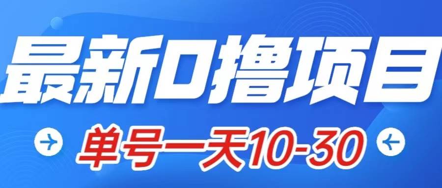 最新0撸小项目：星际公民，单账号一天10-30，可批量操作-温馨分享网