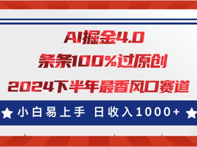 AI掘金4.0玩法，视频号创作分成，最新风口赛道，条条100%过原创，小白…-温馨分享网