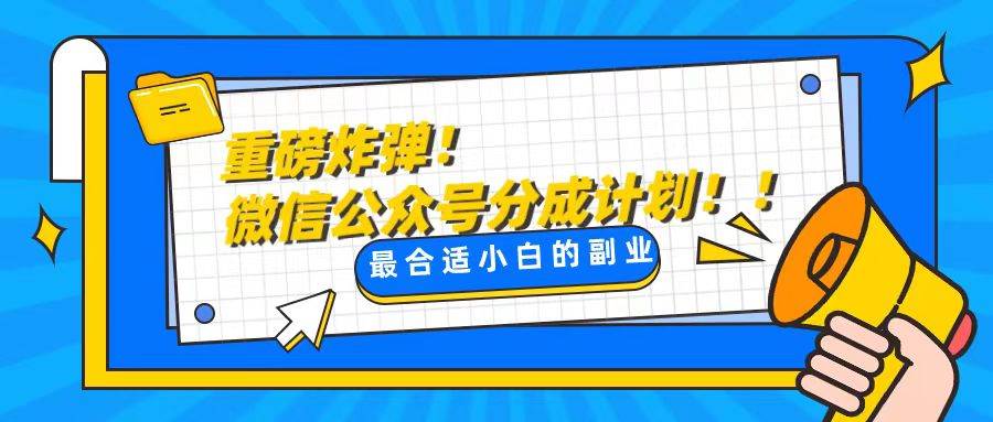 轻松解决文章质量问题，一天花10分钟投稿，玩转公共号流量主-温馨分享网