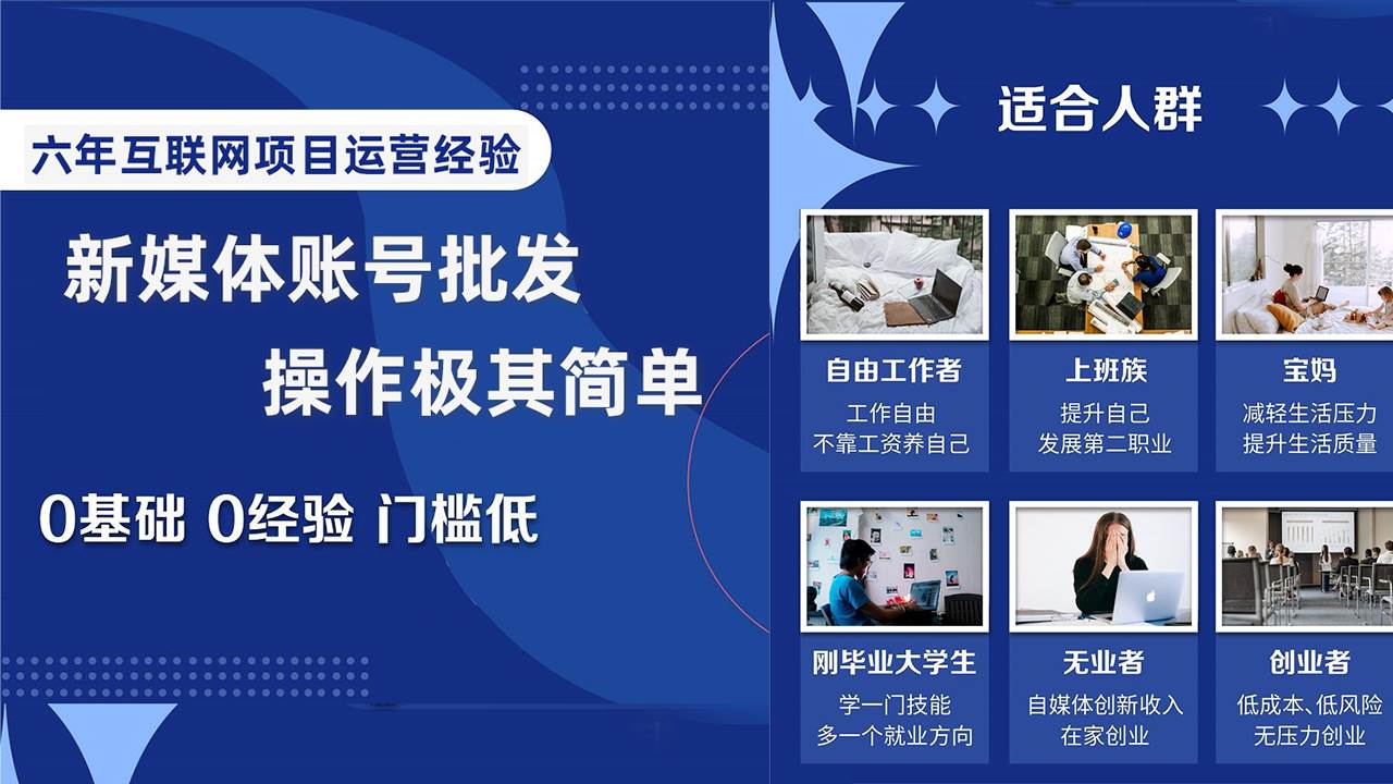 自媒体账号批发，看我怎么一天赚1个W，超简单-温馨分享网