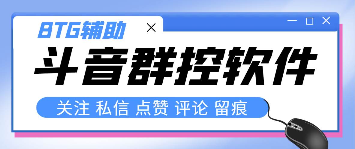 最新版斗音群控脚本，可以控制50台手机自动化操作【永久脚本+使用教程】-温馨分享网
