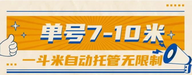 一斗米视频号托管，单号单天7-10米，号多无线挂-温馨分享网