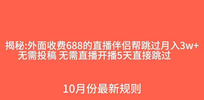 外面收费688的抖音直播伴侣新规则跳过投稿或开播指标-温馨分享网