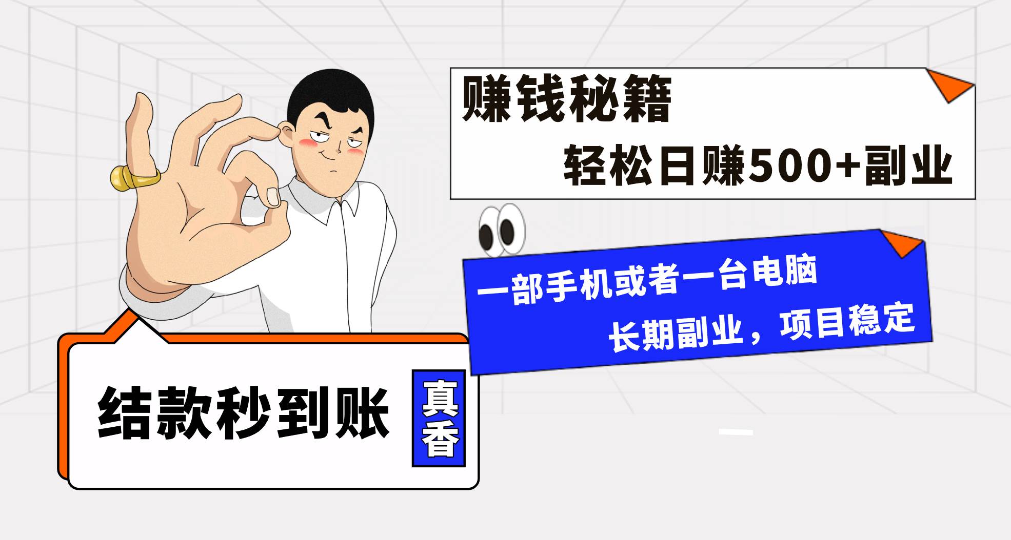 年前最后一个黄金期，单号日入500+，可无脑批量放大操作-温馨分享网