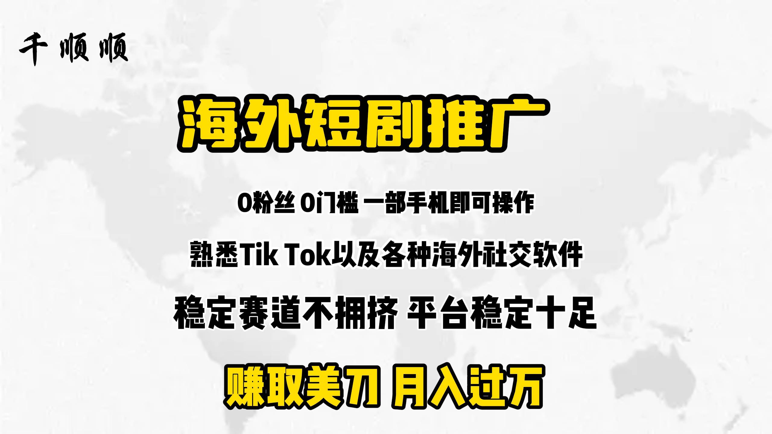 海外短剧推广分佣-温馨分享网