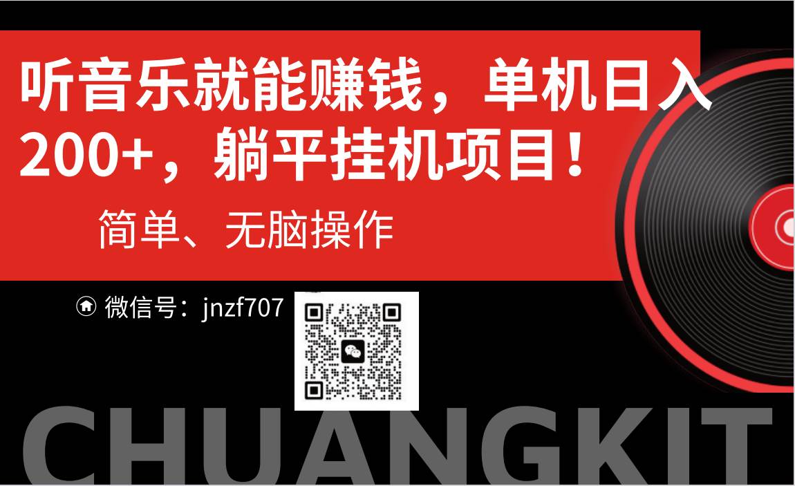 听音乐就能赚钱，每日单机200+-温馨分享网