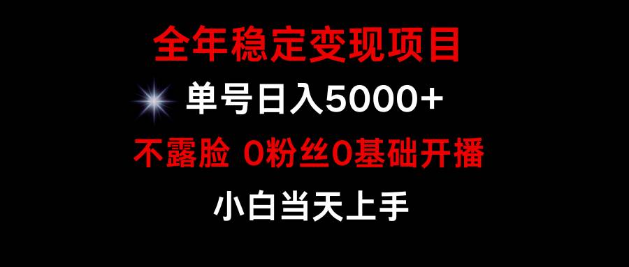 小游戏月入15w+，全年稳定变现项目，普通小白如何通过游戏直播改变命运-温馨分享网
