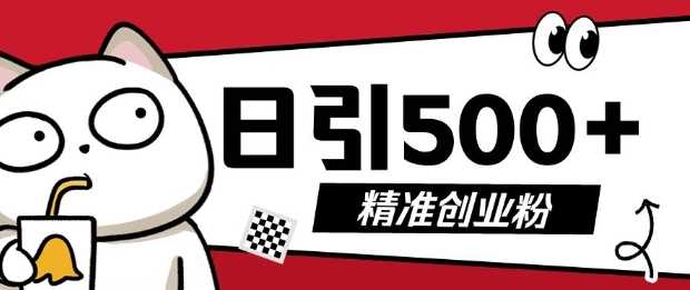 最新抖音引流创业粉，几分钟一个视频，非常暴力，小白直接可上手操作【揭秘】-温馨分享网