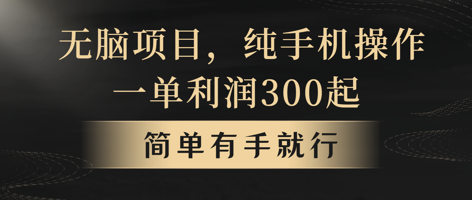 全网首发，翻身项目，年前最赚钱项目之一。收益翻倍！-温馨分享网