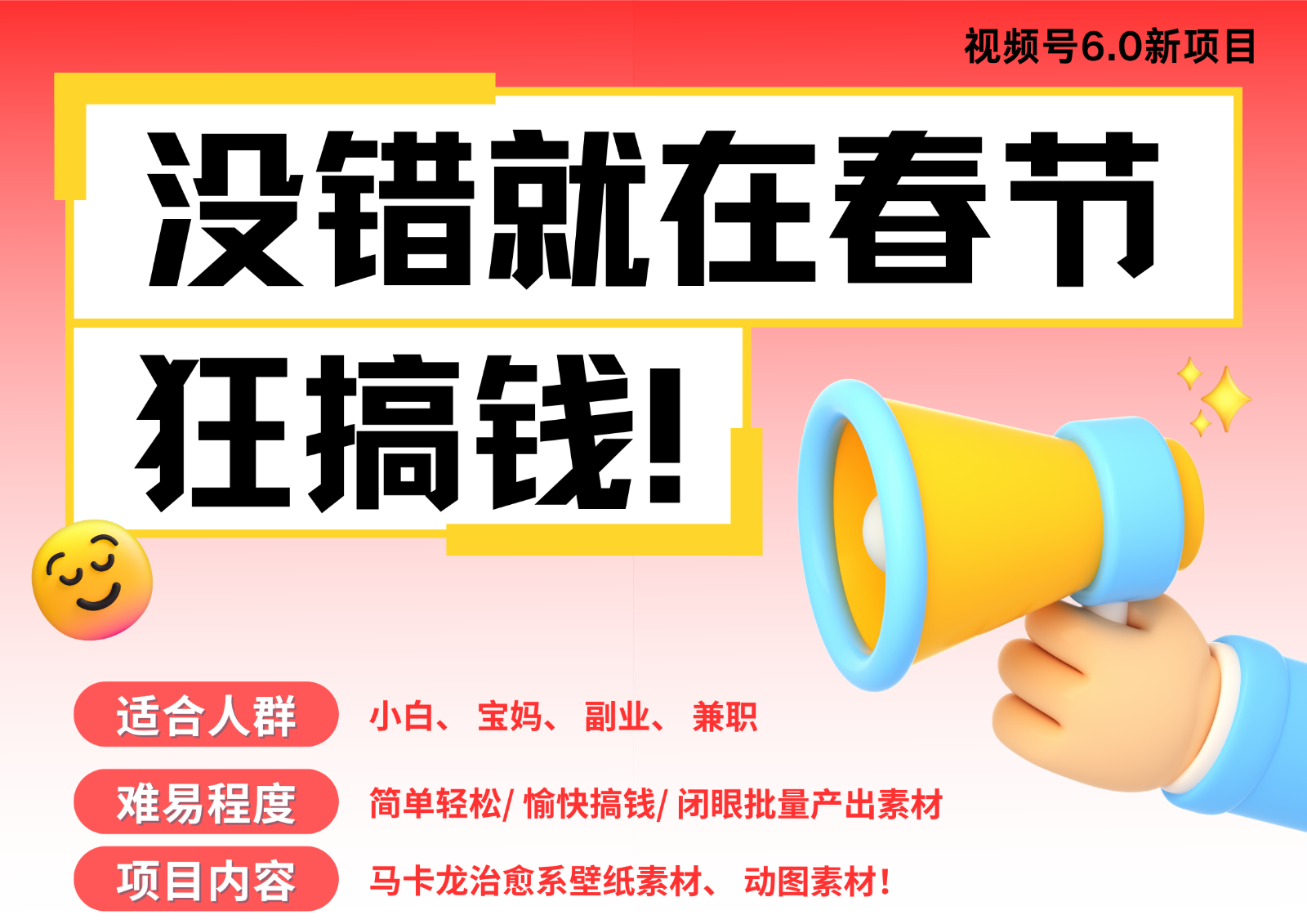 AI春节搞钱6.0升级版 爆款动图桌面 壁纸 屏保素材  AI一键制作 批量出内容   春节…-温馨分享网