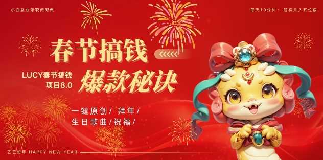 AI春节搞钱8.0升级版，蝴蝶号超火爆生日定制视频，AI一键生成原创音乐，月赚米1W+-温馨分享网