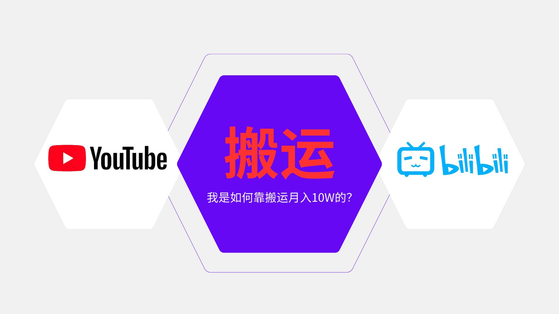 纯搬运引流日进300粉，月入10w级教程-温馨分享网