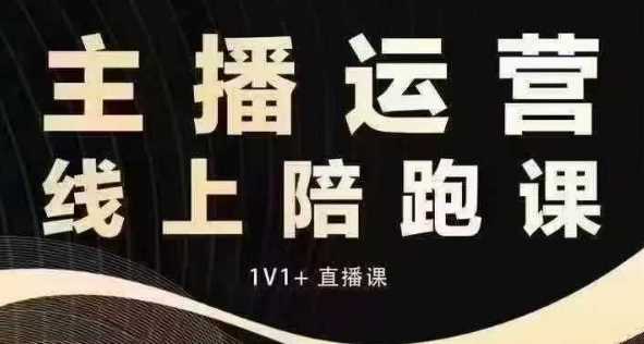 猴帝电商1600抖音课【12月】拉爆自然流，做懂流量的主播，快速掌握底层逻辑，自然流破圈攻略-温馨分享网
