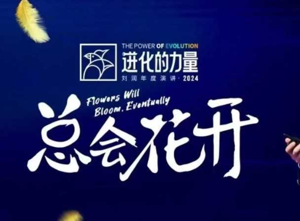 进化的力量，推荐每位圈友观看的4小时的商业洞见-温馨分享网
