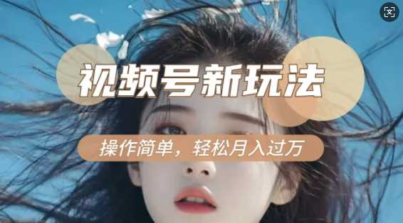 利用新老电视剧对比视频，撸视频号分成计划收益，轻松月入过W，操作简单-温馨分享网