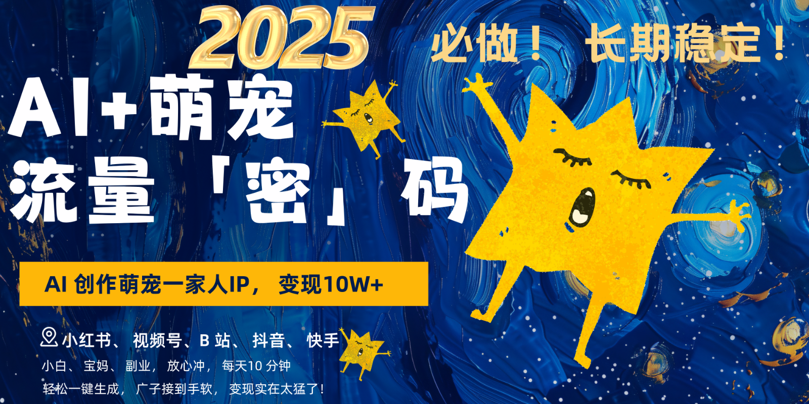 AI+萌宠一家人，小白3步上手，爆款率80%，每天十分钟，轻松变现搞钱，广子接到手软-温馨分享网