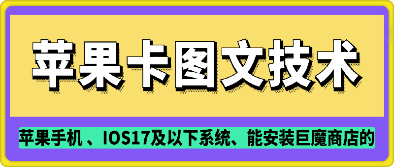 抖音苹果手机卡图文手动搬运技术-温馨分享网
