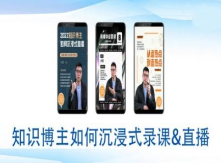 知识博主如何沉浸式录课直播-直播间教程-温馨分享网