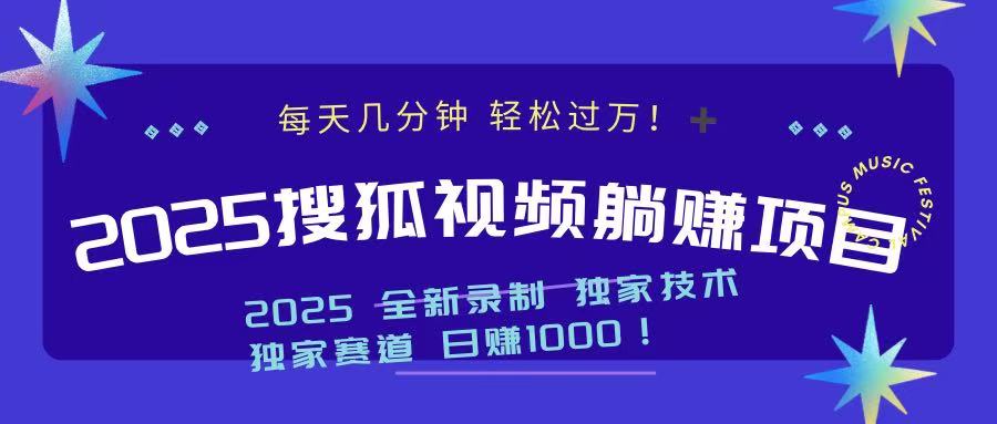 2025最新看视频躺赚项目：每天几分钟，轻松月入过万-温馨分享网
