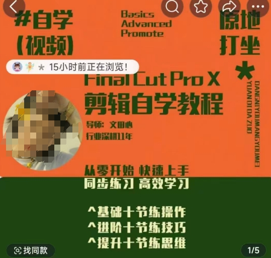 轻松玩转剪辑系统课，​从零开始快速上手，同步练习高效学习，思维提升从简到难-温馨分享网