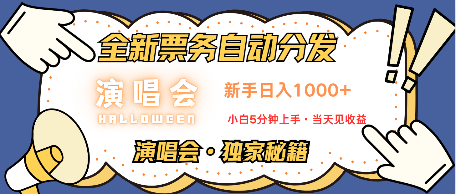 日入1000+ 娱乐项目新风口 一单利润至少300 十分钟一单 新人当天上手-温馨分享网