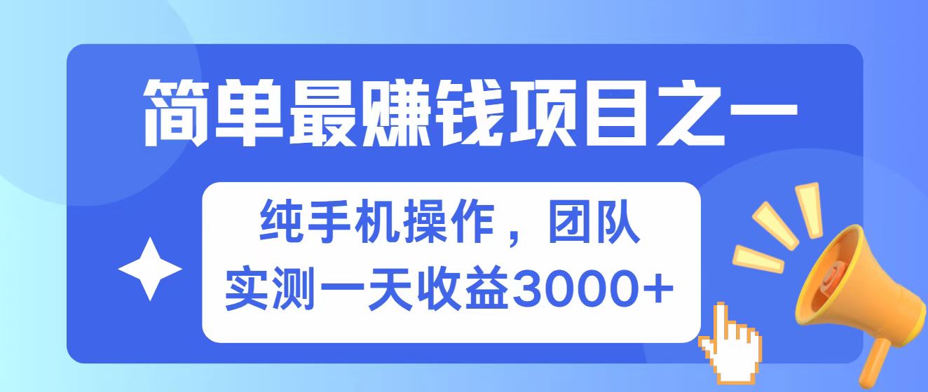 全网首发！7天赚了2.6w，小白必学，赚钱项目！-温馨分享网