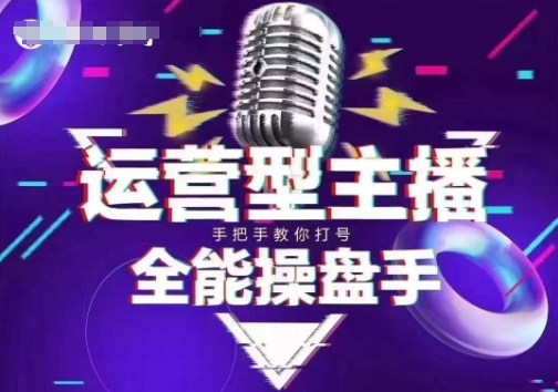 猴帝电商1600抖音课【2~3月新课】，拉爆自然流，做懂流量的主播，新规政策下，自然流破圈攻略-温馨分享网