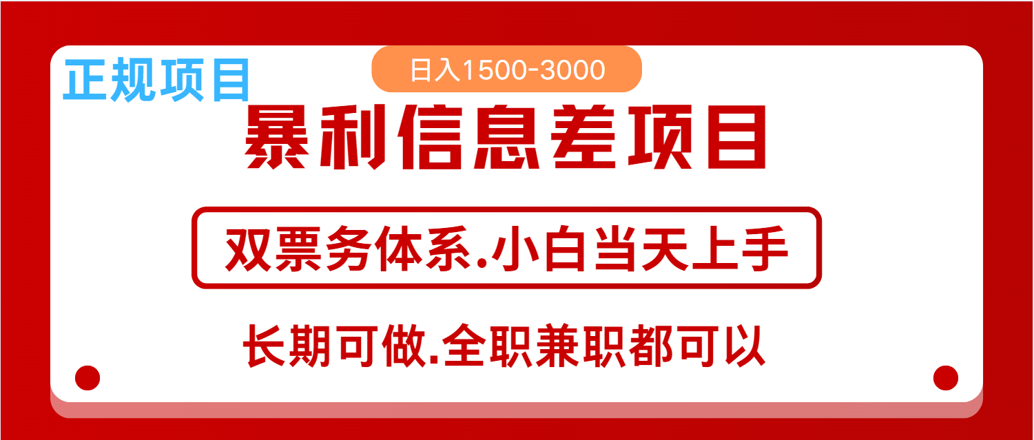 全年风口红利项目 日入2000+ 新人当天上手见收益 长期稳定-温馨分享网