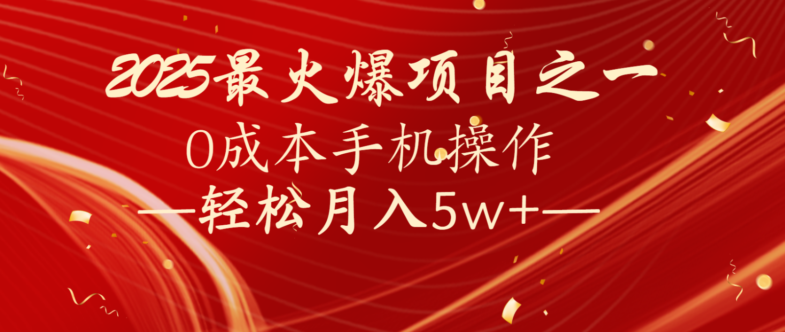 全网首发！设计调度项目，每月被动收益，自己做老板！轻松月入5万+-温馨分享网