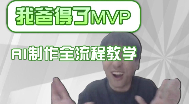 条条爆款的IP人物吐槽评分怎么制作，AI画面替换，声色克隆，全流程教学-温馨分享网